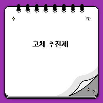 고체 추진제