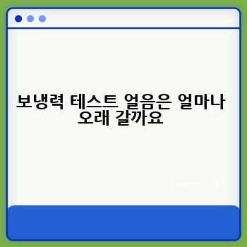 보냉력 테스트 얼음은 얼마나 오래 갈까요