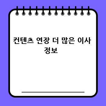 컨텐츠 연장 더 많은 이사 정보 